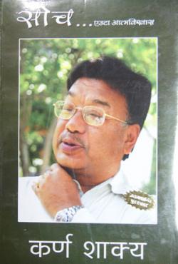 Soch (Karna Shakya)